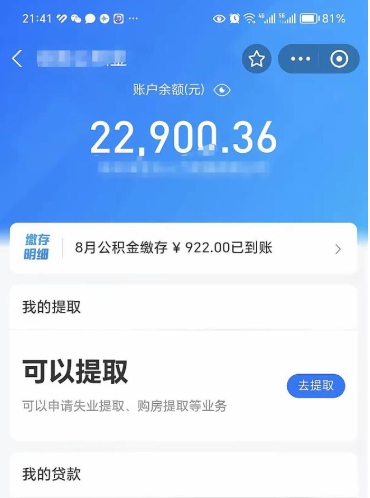 阜宁贷款房取公积金需要什么手续（房屋贷款取公积金）